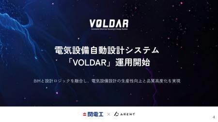 電気設備自動設計システム「VOLDAR(ヴォルダー)」の 電気設備自動設計システム「VOLDAR(ヴォルダー)」の
