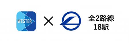 WESTERアプリが大きくパワーアップ！～大阪モノレール