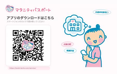 ひまわりの会「マタニティパスポート」に積水メディカ ひまわりの会「マタニティパスポート」に積水メディカ