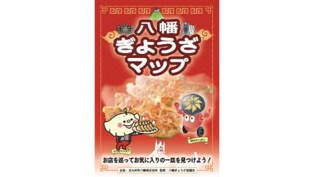 製鉄のまち・北九州市八幡が育んだご当地グルメ「八幡