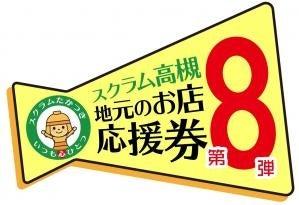 高槻市独自の物価高対策 最大14000円分お得なプレミ 高槻市独自の物価高対策 最大14000円分お得なプレミ