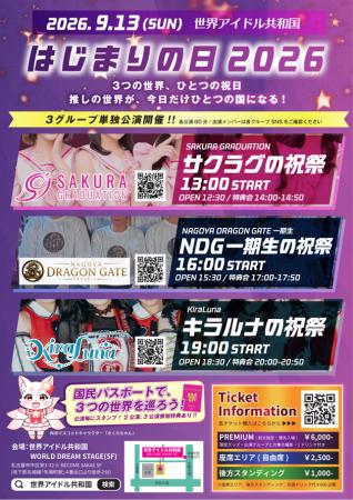【名古屋・栄】推しの世界が、今日だけひとつの国にな