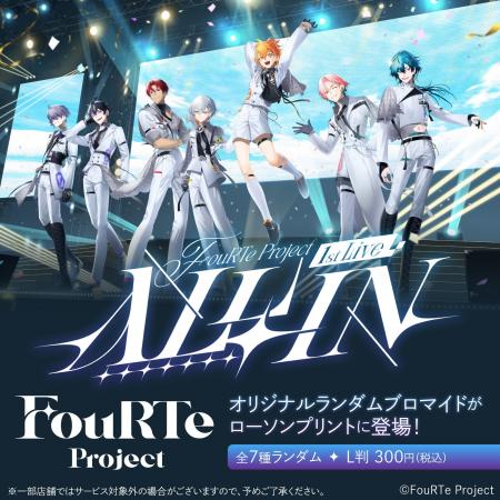 7人組バーチャルアイドル「FouRTe Project」8月25日（