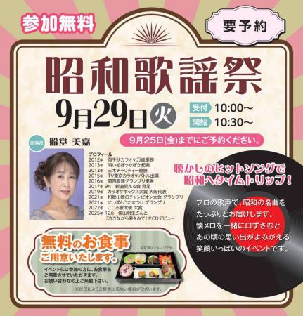 【シティホール西宮】9月29日(火)プロの歌声で昭和へ 【シティホール西宮】9月29日(火)プロの歌声で昭和へ