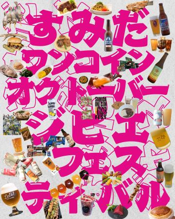 全国14ブルワリーがすみだに集結！クラフトビールをワ