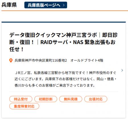 データ復旧クイックマン名古屋本店、「重度物理障害デ データ復旧クイックマン名古屋本店、「重度物理障害デ