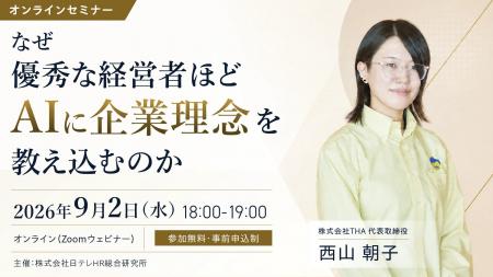 日テレAI-HRが、 日テレAI-HRが、