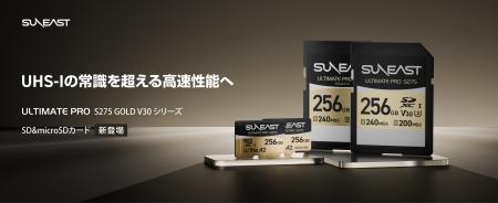 UHS-Iの常識を超える高速性能へ。SUNEAST、DDR275技術 UHS-Iの常識を超える高速性能へ。SUNEAST、DDR275技術