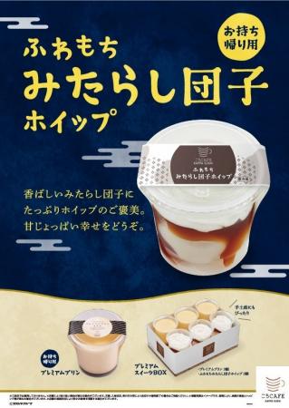 おうちで楽しむかっぱ寿司のお月見スイーツ!みたらし おうちで楽しむかっぱ寿司のお月見スイーツ!みたらし