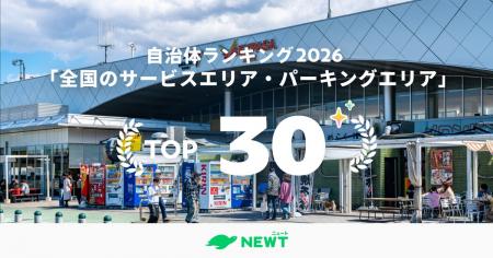 旅行アプリ『NEWT（ニュート）』、全国のサービスエリ