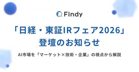 日経・東証IRフェア2026「出張 モーサテプレミアムセ