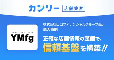 山口フィナンシャルグループ、店舗の誤情報掲載・情報
