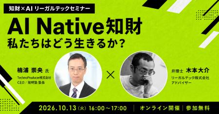 【セミナー開催】AI Native知財 - 私たちはどう生きる