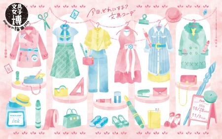 文具熱は止まらない!今年も大阪・梅田へ!「文具女子 文具熱は止まらない!今年も大阪・梅田へ!「文具女子