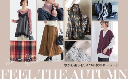 ～Feel the Autumn～今から楽しむ、4つの秋のキーワー
