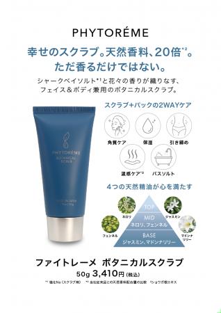 天然香料ブランド「PHYTОREME（ファイトレーメ）」誕