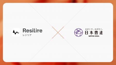日本曹達がサプライチェーンリスク管理クラウド「Resi