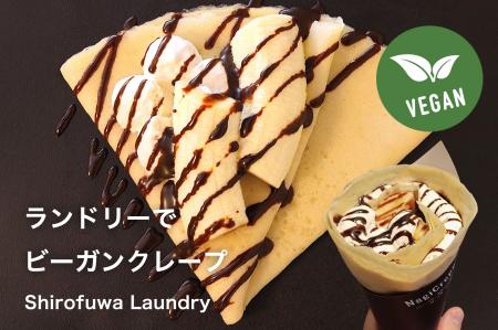 コインランドリーでヴィーガンクレープ！？「しろふわ