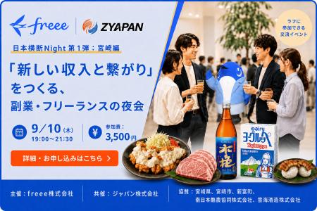 【9月10日イベント共催】「新しい収入と繋がり」をつ