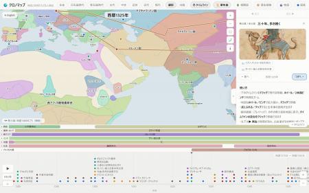 3万年の世界史が「動く地図」になった--完全無料の学
