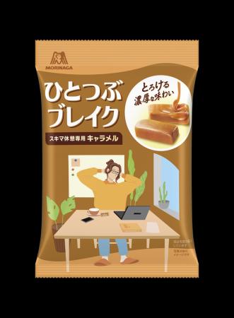 忙しい現代人のための、スキマ休憩専用キャラメル 北 忙しい現代人のための、スキマ休憩専用キャラメル 北