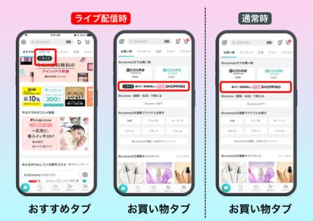 @cosmeの人気コンテンツ「教えて！美容部員さん LIVE 