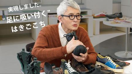 俳優・松重豊×靴メーカー「スピングル」がコラボ。10
