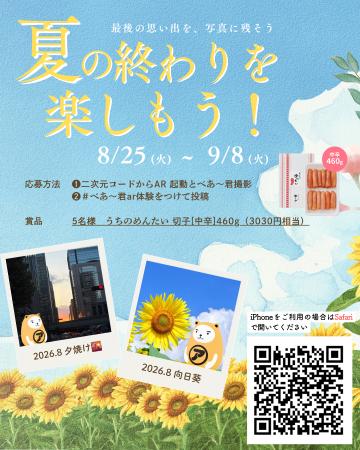 アパマンショップ公式キャラクター「べあ～君」と夏の