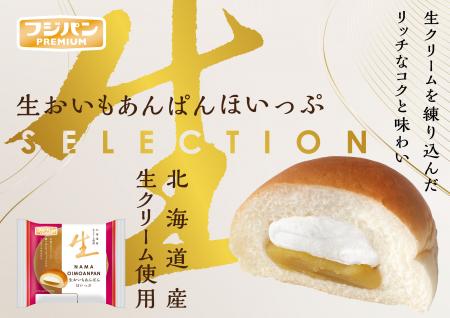 『フジパンPREMIUM』から極上の食感を楽しむ新商品が