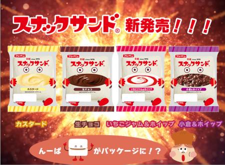 スナックサンドの精霊「んーぱ」がパッケージになって スナックサンドの精霊「んーぱ」がパッケージになって