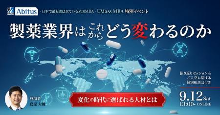 製薬業界はこれからどう変わるのか ～変化の時代に選