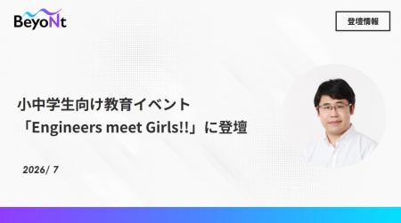 当社講師が小中学生向け教育イベント「Engineers meet