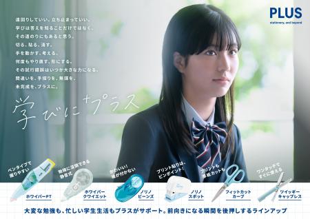 プラス、学生の学びを応援するコミュニケーション施策