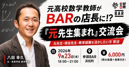 元高校数学教師が1日店長に。学校を離れた「元先生」