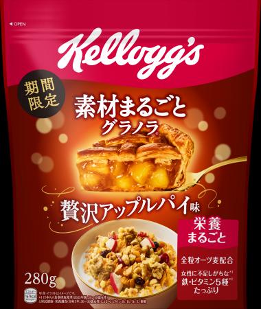 シリーズ初の期間限定品「素材まるごとグラノラ 贅沢 シリーズ初の期間限定品「素材まるごとグラノラ 贅沢