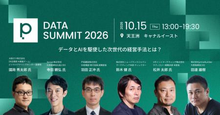 データとAIを通じて経営の最前線を切り拓く大型カンフ