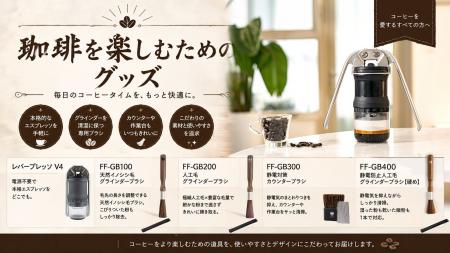 コーヒーを淹れた後まで、気持ちよく。コーヒーグライ