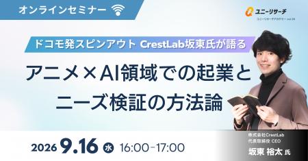 ユニーリサーチ、CrestLab坂東氏を招き、「ドコモ発ス