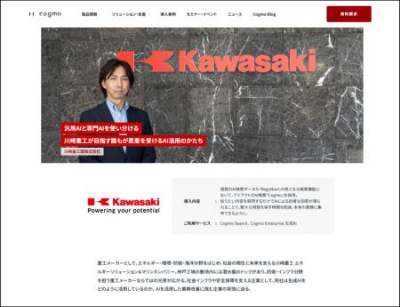 アイアクト、川崎重工への「Cogmo Enterprise 生成AI アイアクト、川崎重工への「Cogmo Enterprise 生成AI