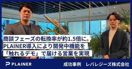 レバレジーズ株式会社、商談フェーズの転換率が約1.5