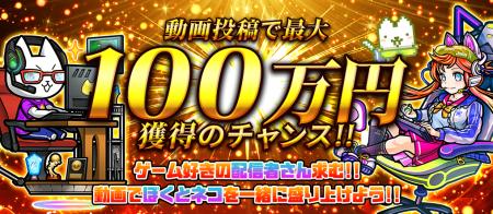 「ぼくとネコ」公式配信者を大募集！！