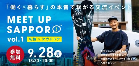 【東京開催】移住・UIJターン 交流イベントMEET UP SA