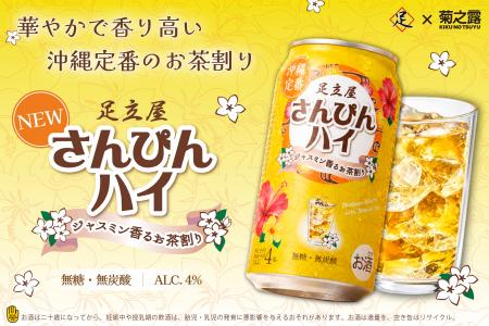 沖縄の人気居酒屋「足立屋」との第2弾！沖縄の定番“さ
