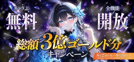 AIチャット「キャラぷ」、すべての機能を無料で開放-8