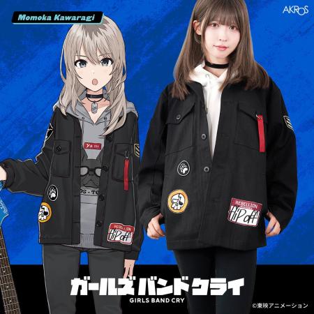 【ガールズバンドクライ】河原木桃香が着用するジャケ