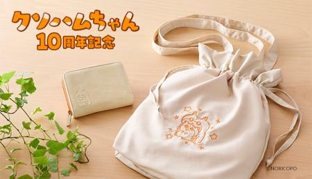 10周年記念！『クソハムちゃん』より、日常使いしやす