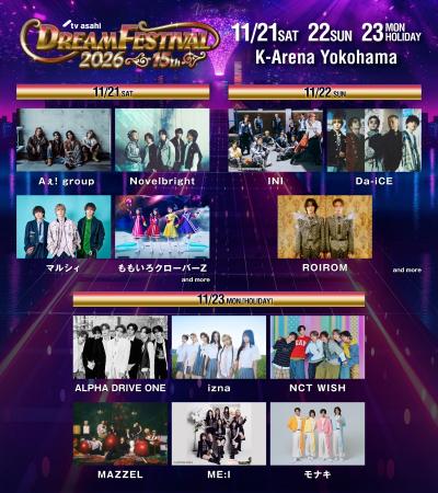 今年も豪華アーティストが集結!「15th Anniversaryテ