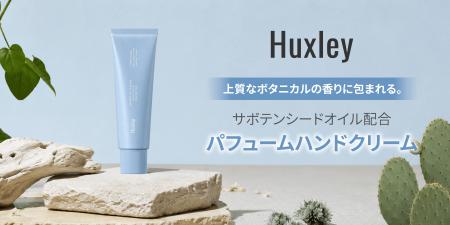 モロッコの風景から着想を得たハンドクリーム4種が「H