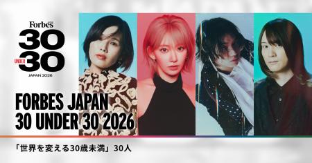 「世界を変える30歳未満」30人を発表！「Forbes JAPAN
