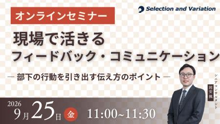 現場で活きるフィードバック・コミュニケーション ― 